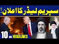 US-Iran Talks | Petrol Price Hike In Pakistan | Supreme Leader Statement | Trump | Capital TV