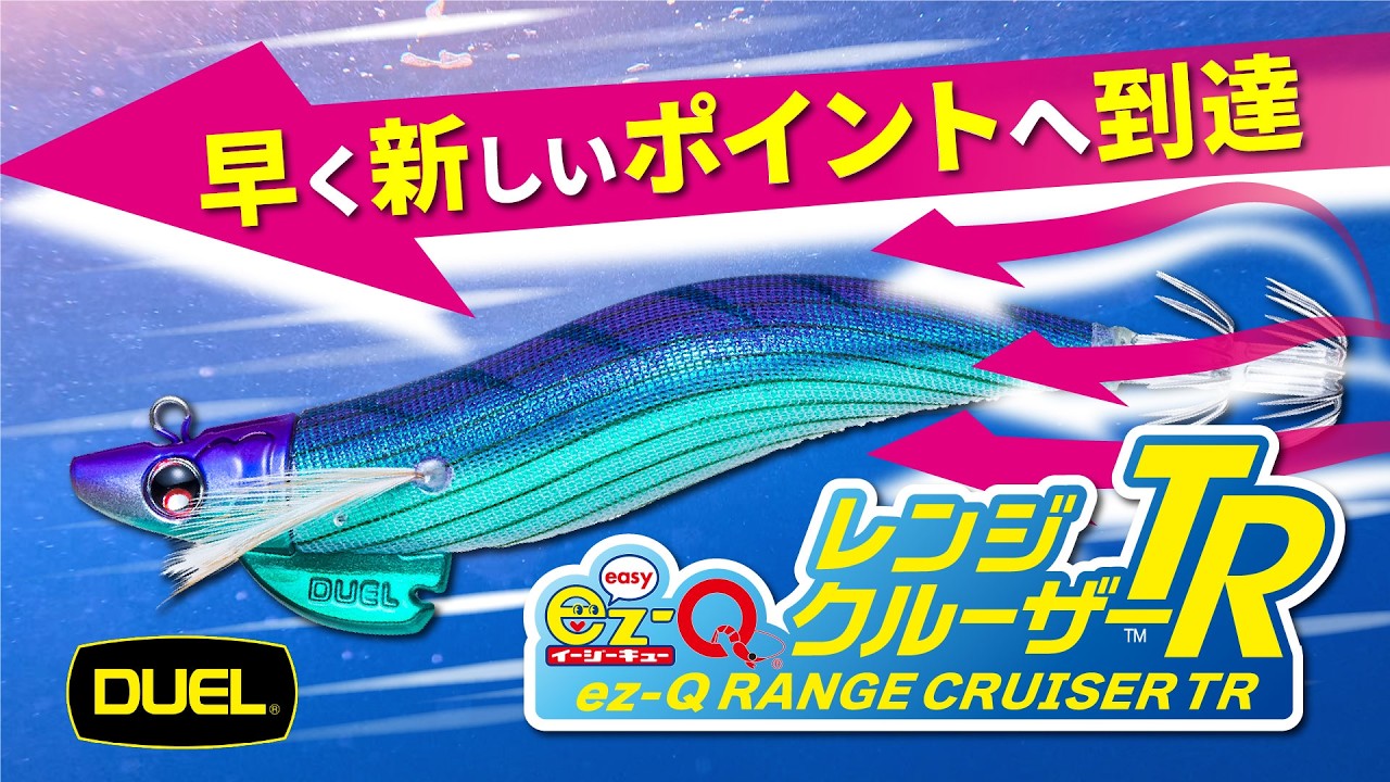デュエルから新作のティップラン専用エギが登場！？この秋ぜひ試したい