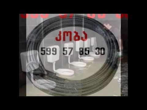 სანტექნიკი გამოძახებით 24 საათი კანალიზაციის გაწმენდა 599578530
