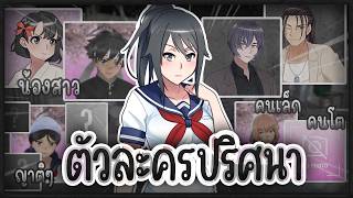 A compilation of mysterious real-life yandere characters | Yandere Simulator screenshot 5