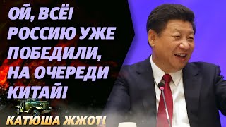 Остановите Китай! Или паника в США!