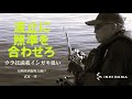 【石師魂】波止に照準を合わせろ【釣り時季】