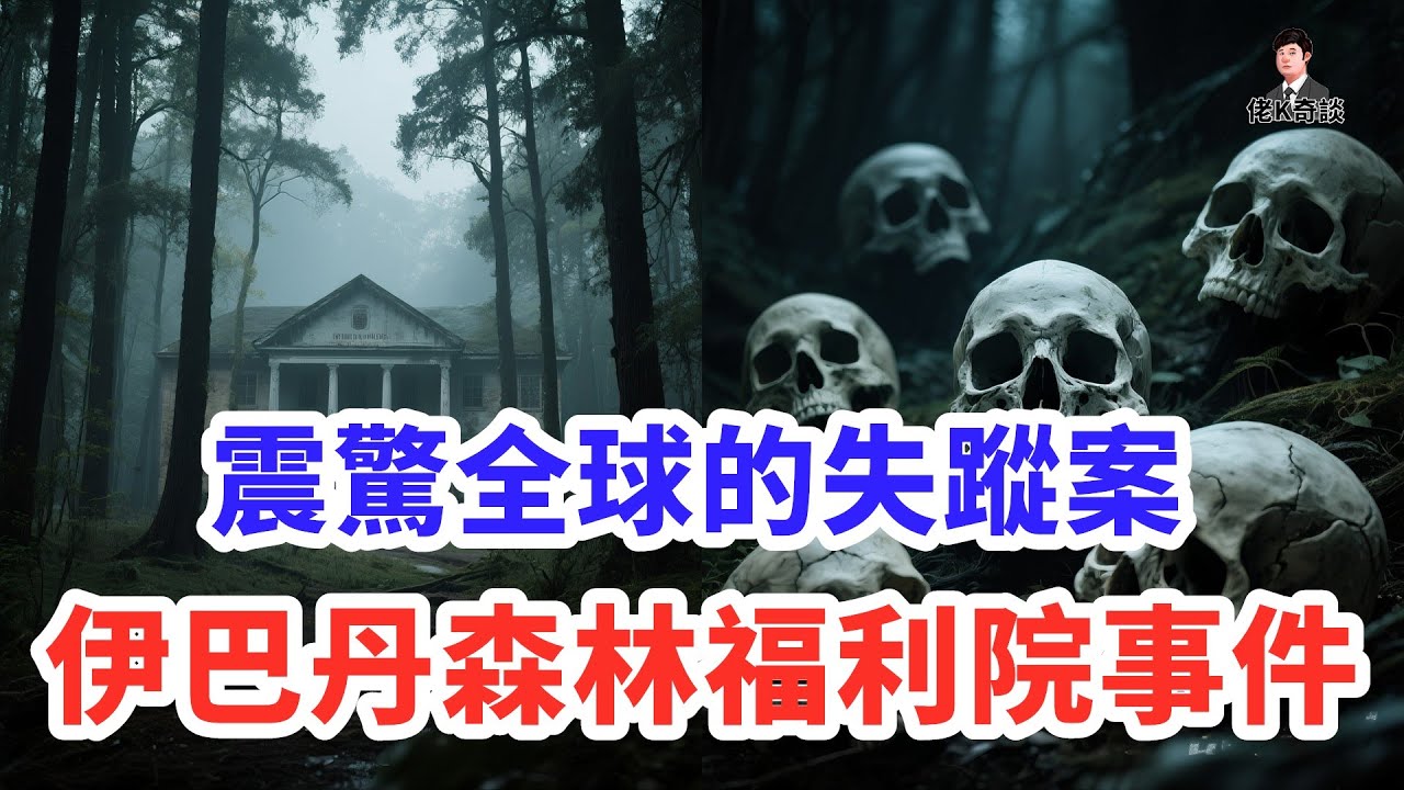 難以相信這是真實案件，受害者高達百人，真相令人窒息！