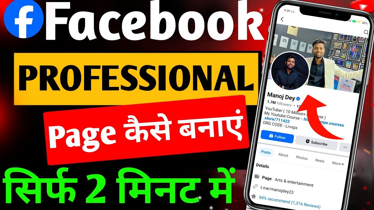 Facebook Professional Page Kaise Banaye 2026 | Profile Se Professional Mode On Kare | Step By Step