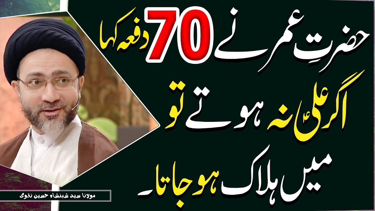 Khalifa Ny 70 Dafa Kaha.... | Maulana Syed Shahenshah Hussain Naqvi | ⓒ | 4K