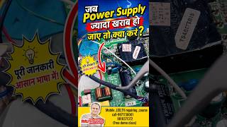 Power supply repair tips | led tv repairing course | mobile repairing course | raj technical #ledtv
