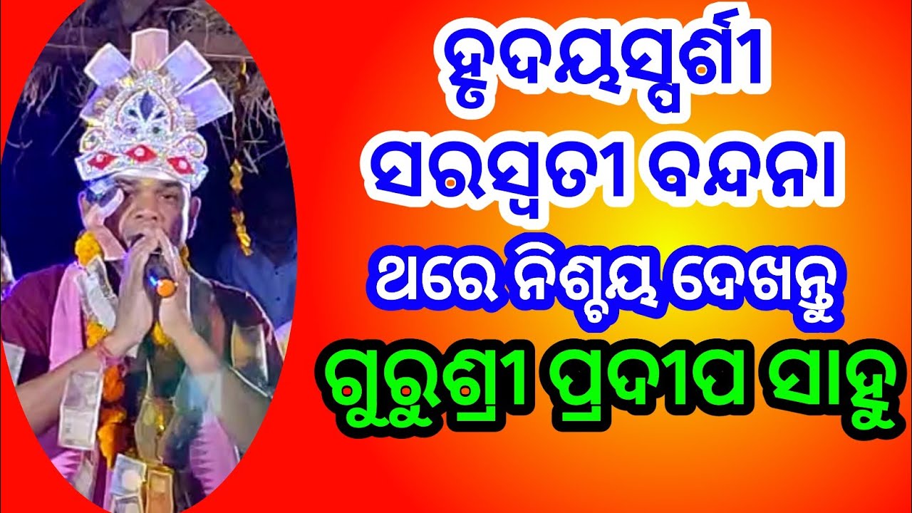 Maa Saraswati Bandana ||Ganthiapali Kirtan At Bara #1