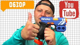 [ОБЗОР НЕРФ] Nerf Rival Knockout Распаковка, тестовая стрельба! Нерф обзоры на русском.