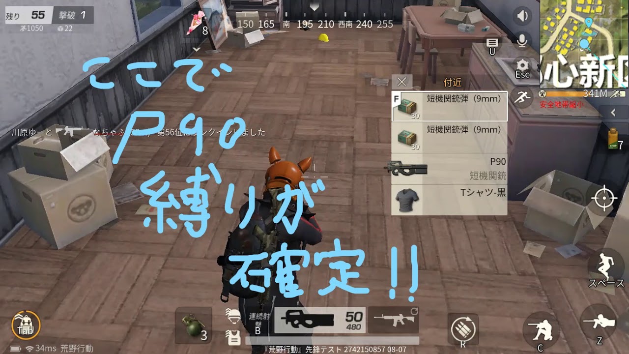 荒野行動 Pc版 アプデ検証２ P90を使ってみた Youtube