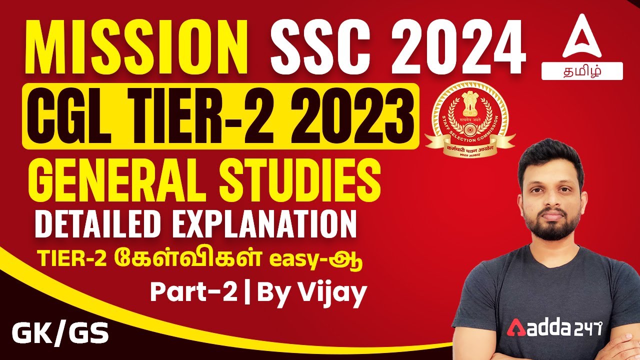 SSC CGL 2023 TIER - 2 ANSWER KEY | GENERAL STUDIES #2 | CGL | CHSL ...