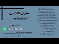 سلوى النايس | انا صايمن ياسعود |2021