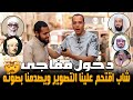 دخول مفاجئ شاب اقتحم علينا التصوير ويصدمنا بصوته وتقليد كبار القراء 