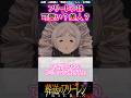 【葬送のフリーレン】フリーレンは可愛い？美人？ #葬送のフリーレン #アニメ #反応集 #shorts
