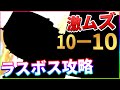 【エピックセブン】激ムズEP4 10-10 ラスボス攻略解説｜ストーリー攻略【Epic 7】