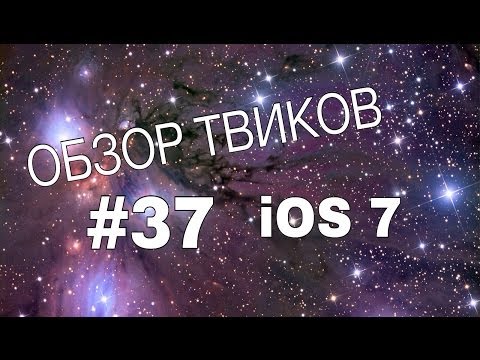 Обзор твиков #37 (Как бесплатно скачивать музыку из iTunes, без компьютера, на iOS)