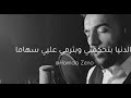 Mother song in Arabic امى ‏أغنية