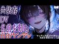 【百合/ヤンデレ】ヤンデレ共依存DV彼女に名前を刻まれちゃう話【シチュエーションボイス/男性向け/女性向け】