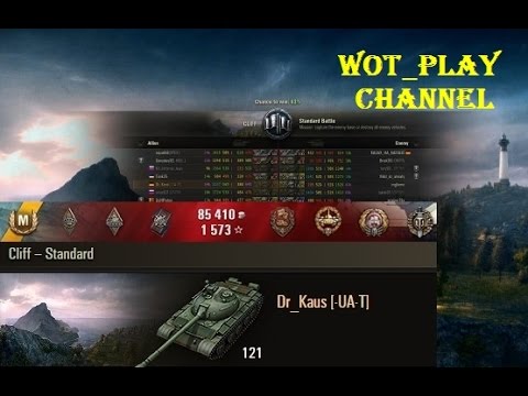 мир танков статистика World of Tanks 121 10k dmg Cliff – Standard RU – server 0.9.13 Full HD WOT
