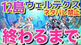 白猫プロジェクト 12島ウェルテクス 海底 ハード 7 2 跳ね馬 ルーンインゴッド Youtube