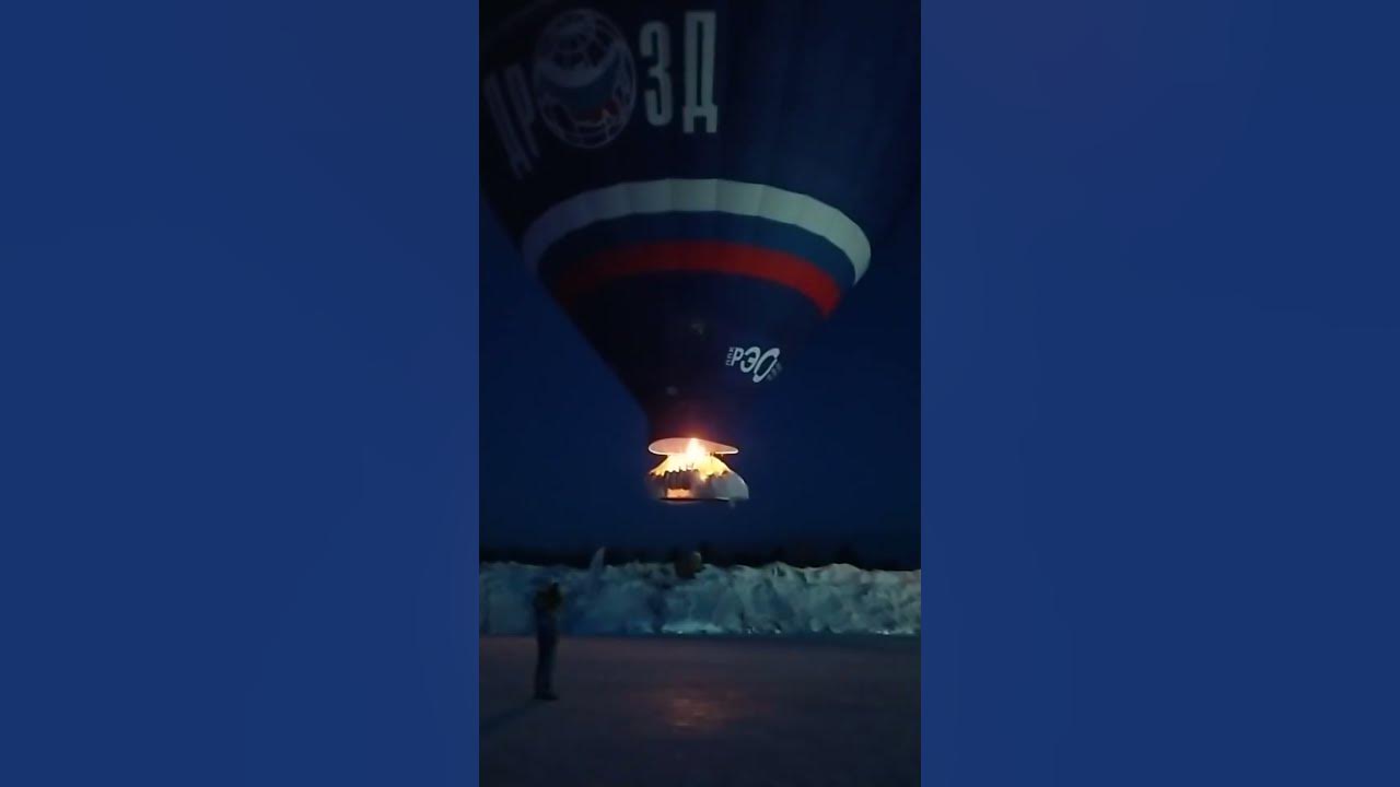 Иван Меняйло аэростат