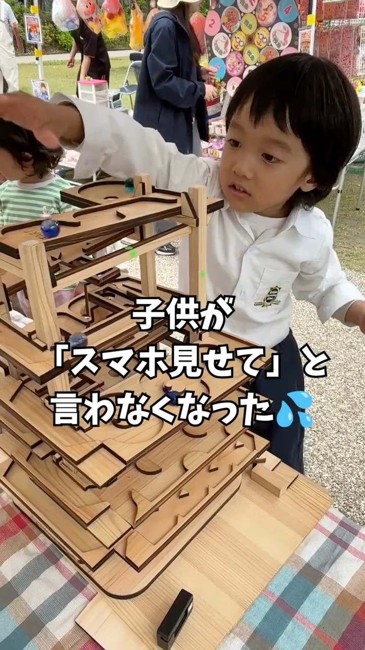 子供が「スマホ見せて」と言わなくなった！ハンドメイド木製ビー玉