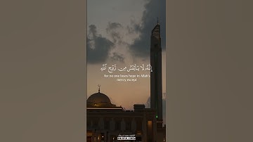 وَلَا تَيْأَسُوا مِن رَّوْحِ اللَّهِ ۖ #القارئ_محمد_اسبيعان