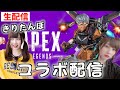 【顔出し生配信】きりたんぽとリハビリAPEX