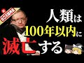 【人類滅亡!?】天才ホーキング博士が人類に残した７つの遺言【ゆっくり解説】