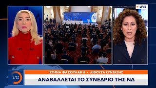 Αναβάλλεται το συνέδριο της Νέας Δημοκρατίας | Μεσημεριανό Δελτίο Ειδήσεων 27/11/2021| OPEN TV
