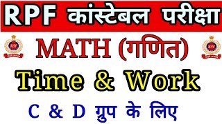 RPF CONSTABLE MATH expected Questions, Time & Work trick For RPF Constable, RPf Constable Math trick screenshot 3