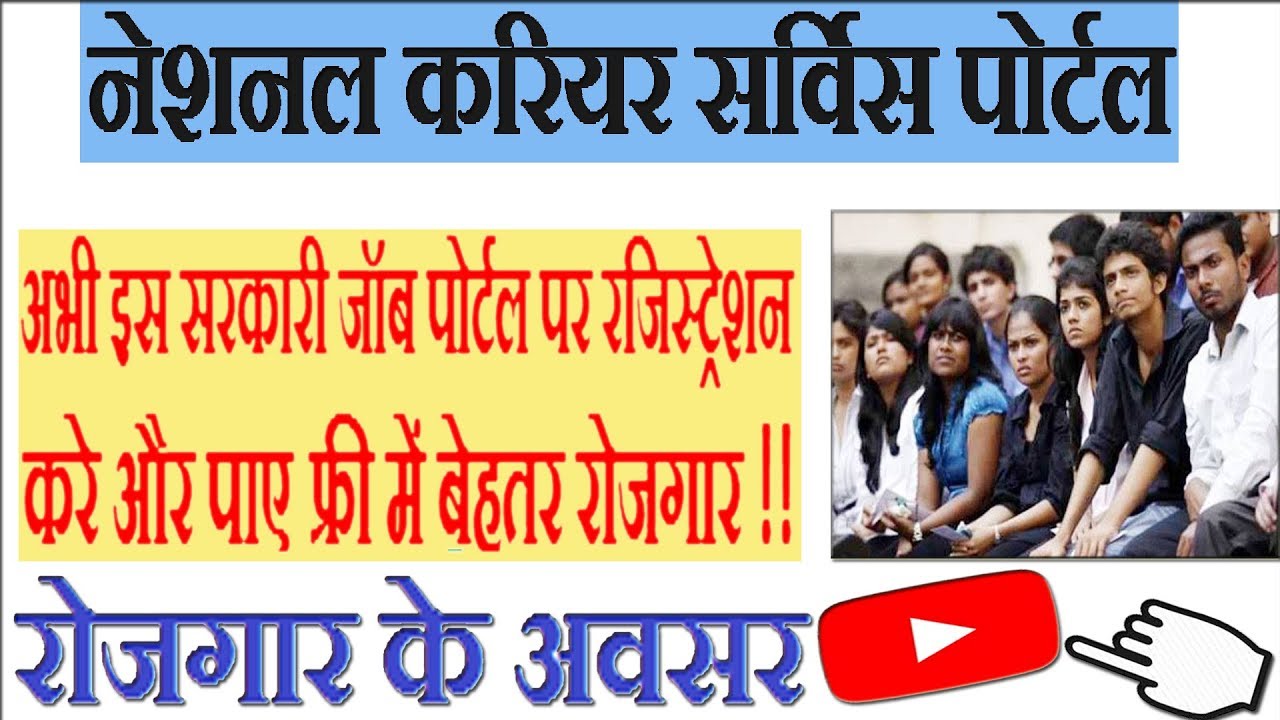online-job-portal-national-career-service-portal-online-registration