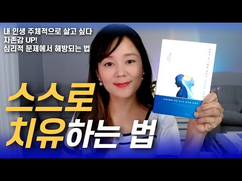 심리적인 문제와 싸워 이길 수 있는 아주 중요한 무기 김새해 라이브
