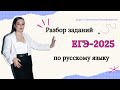 Как сдать ЕГЭ-2025 по русскому языку