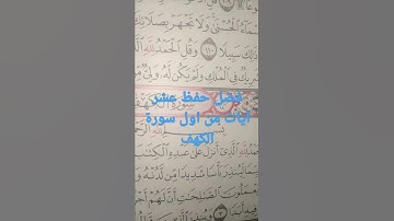 ما الذى يعصمك من فتنة المسيح الدجال##الذى يعصمك هو حفظ اول عشر آيات من اول سورة الكهف