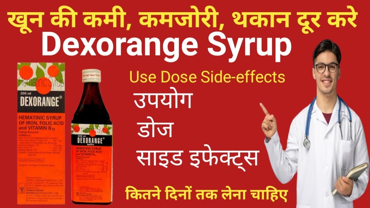 Dexorange Syrup।। Dexorange Syrup hindi।। Dexorange।। Dexorange Syrup