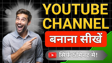  Youtube Channel Banana Seekhe | How To Create A Youtube Channel? | Step By Step 