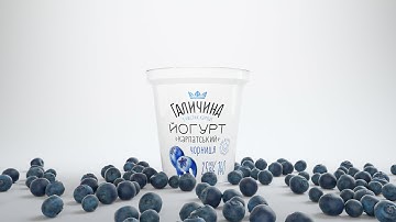 3D product animation "GALYCHYNA" BLUEBERRY YOGURT Cinema 4D, Octane render.