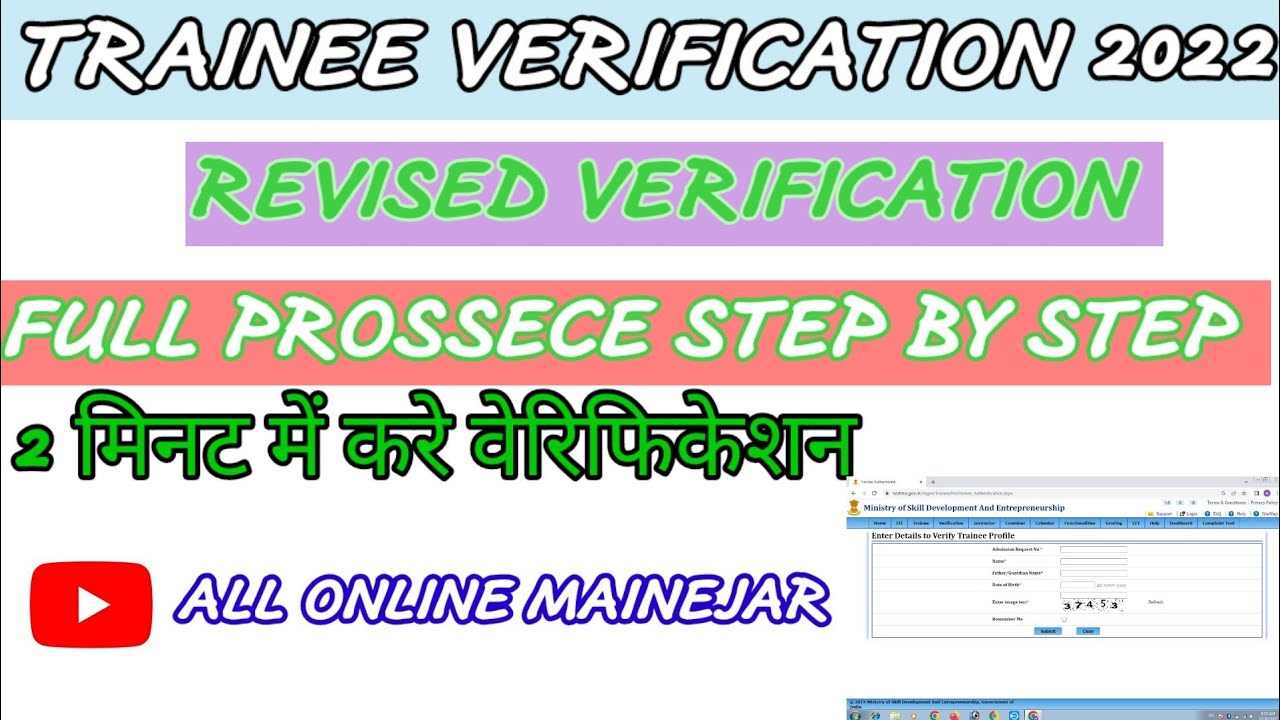 Trainee verification iti 2022 | Trainee verification iti ncvt mis | Trainee verification kaise karen