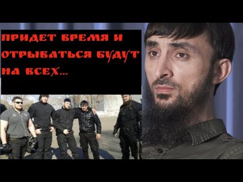 Чеченцы из президент отеля Чеченцы из президент отеля