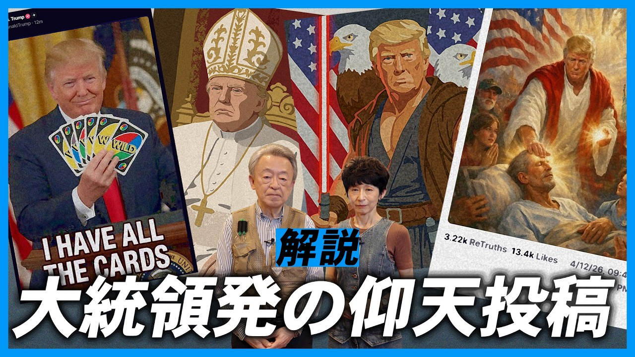 一国の大統領がすること？トランプ氏が発信する“奇想天外”な画像・動画の数々…批判にも動じない「仰天投稿」について解説！