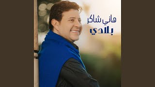Biladi - Hany Shaker