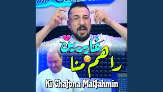 راهم منا غايرين