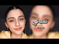 نساني وخيب ضنوني حبيبي   اخلي صورته بحضني ليالي   اغاني عراقيه   مطلوبه اكثر شيء