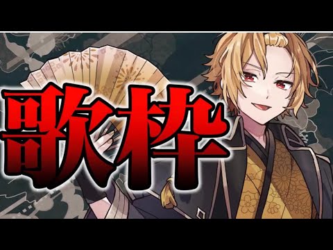 ベテルギウス 8/30そうま歌枠