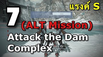Armored Core 6: Attack the Dam Complex (ALT Mission) : แรงค์ S