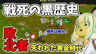Dragon Quest 10: The tragic history of warriors explained! The golden age bubble collapsed, and t... screenshot 5