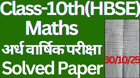 Class 10 maths solved paper for half yearly exam october 2025 haryana board। #class10th #maths