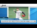 「どう見てもストライク」伊藤大海6球目のボール判定物議 日本同点危機、解説も「取ってほしい」