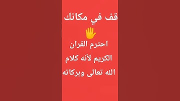 #سورة_المؤمنون #اكسبلور #يصلك #لايك #ترند #راحة_نفسية #تيك_توك #متابعه #ياسر_الدوسري #قرآن احترام