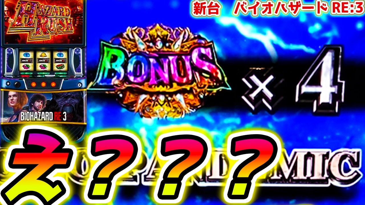 【バイオハザードre3 スロット】意外とヤれる?【パチスロ/スマスロ】